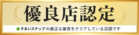 不動産売却・不動産査定ならすまいステッ
プ